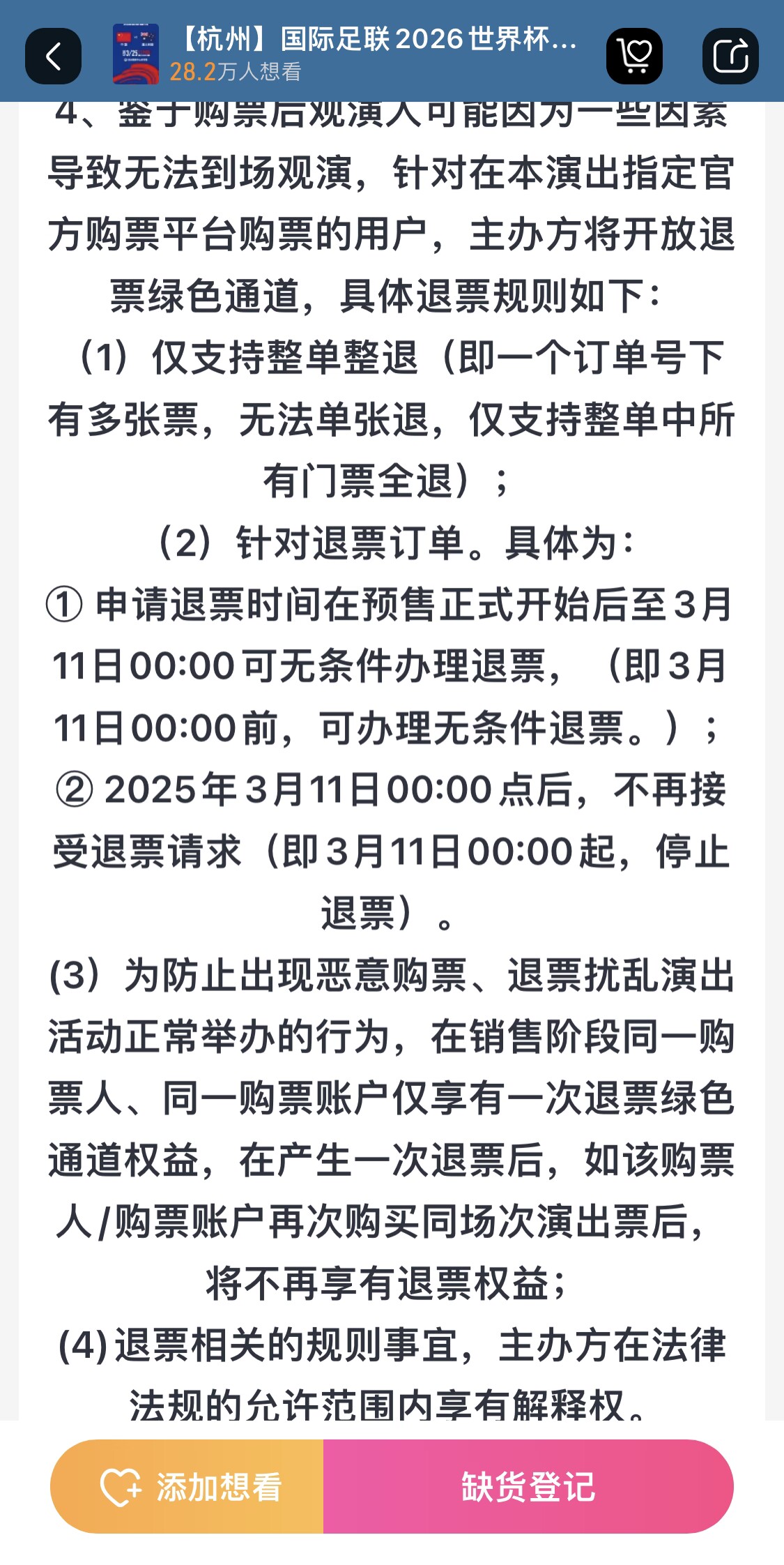 最后的撿漏機(jī)會(huì)？國足vs澳大利亞球票3月11日0:00停止退票