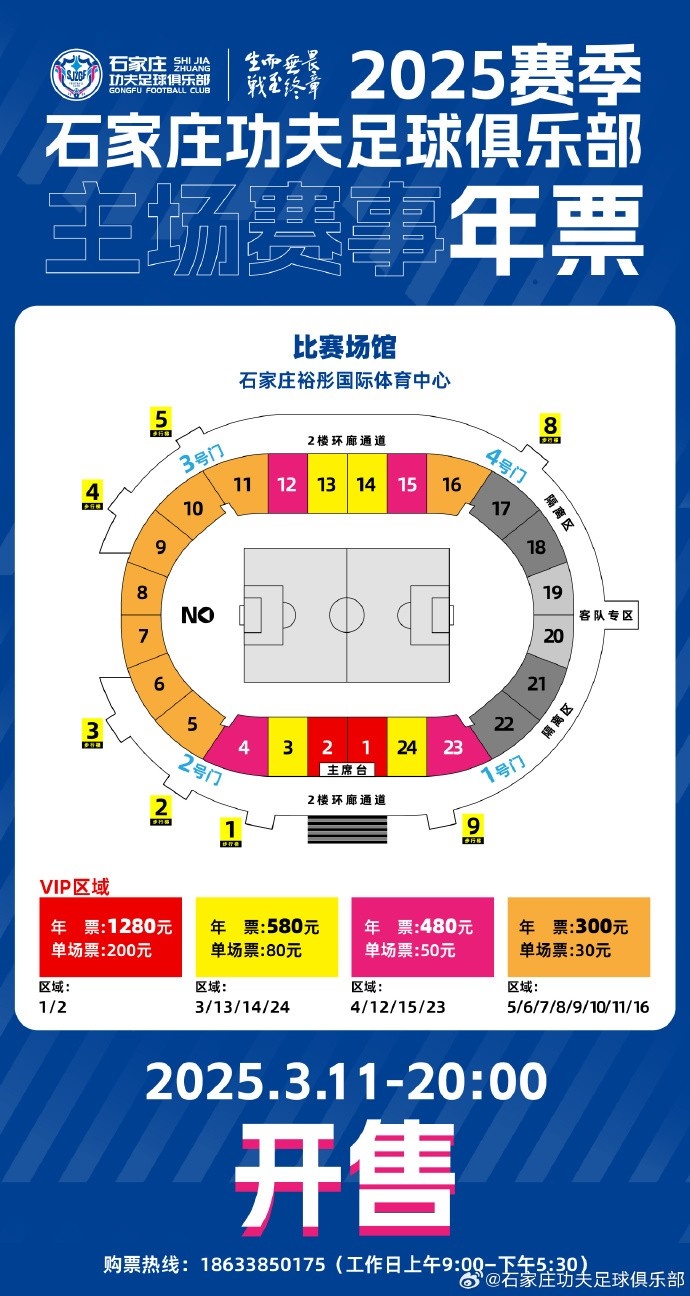 年票預(yù)告｜3月11日晚20:00 石家莊功夫2025賽季主場(chǎng)年票開售